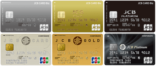 JCB法人カード(ビジネスカード)